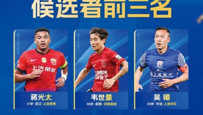 欧亿体育-2025中国金球奖候选前三公布：蒋光太、韦世豪、吴曦
